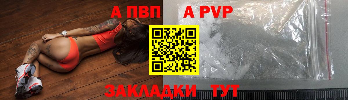 A PVP VHQ  Alpha PVP VHQ  Соль-Илецк  A-PVP  Вход с VPN  APVP мука 