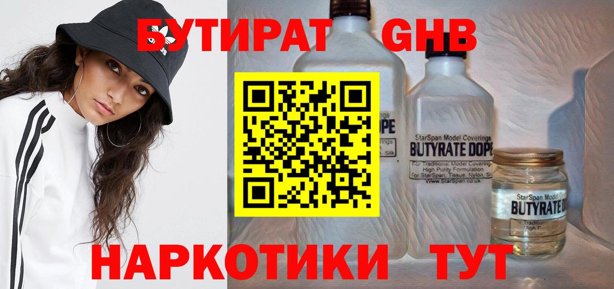 БУТИРАТ 1.4BDO  БУТИРАТ  Соль-Илецк  Вход с VPN 