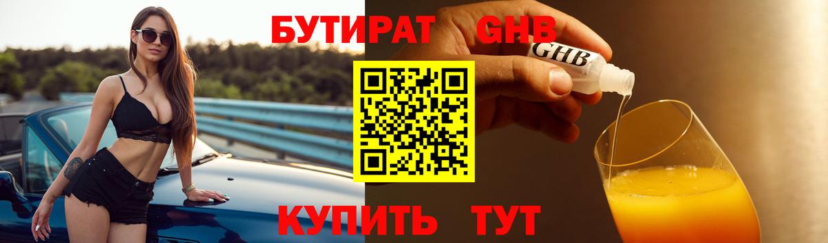 Бутират вода Соль-Илецк