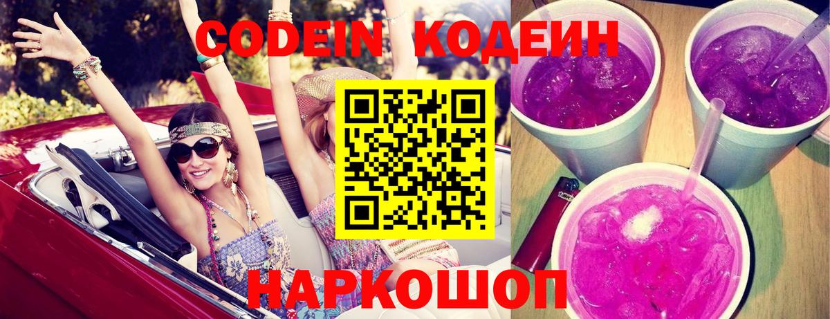 Codein Purple Drank  Вход с VPN  Соль-Илецк  Кодеин Purple Drank 