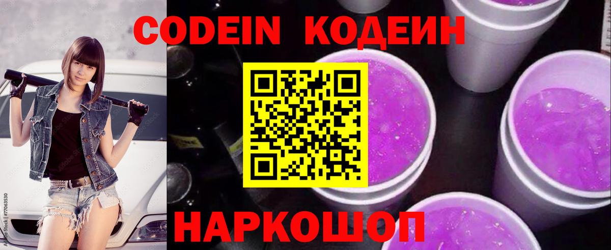 Кодеин напиток Lean (лин) Соль-Илецк