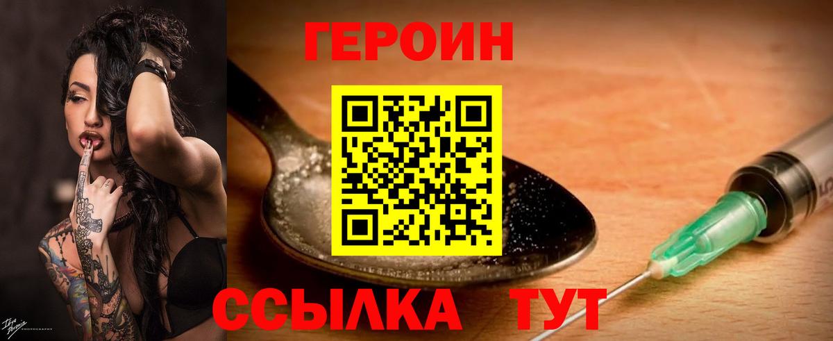 ГЕРОИН VHQ Соль-Илецк