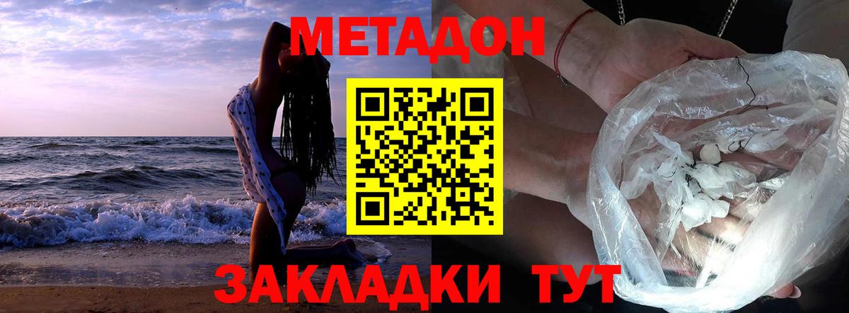 это состав  МЕТАДОН кристалл  Соль-Илецк  Вход с VPN  Метадон кристалл 