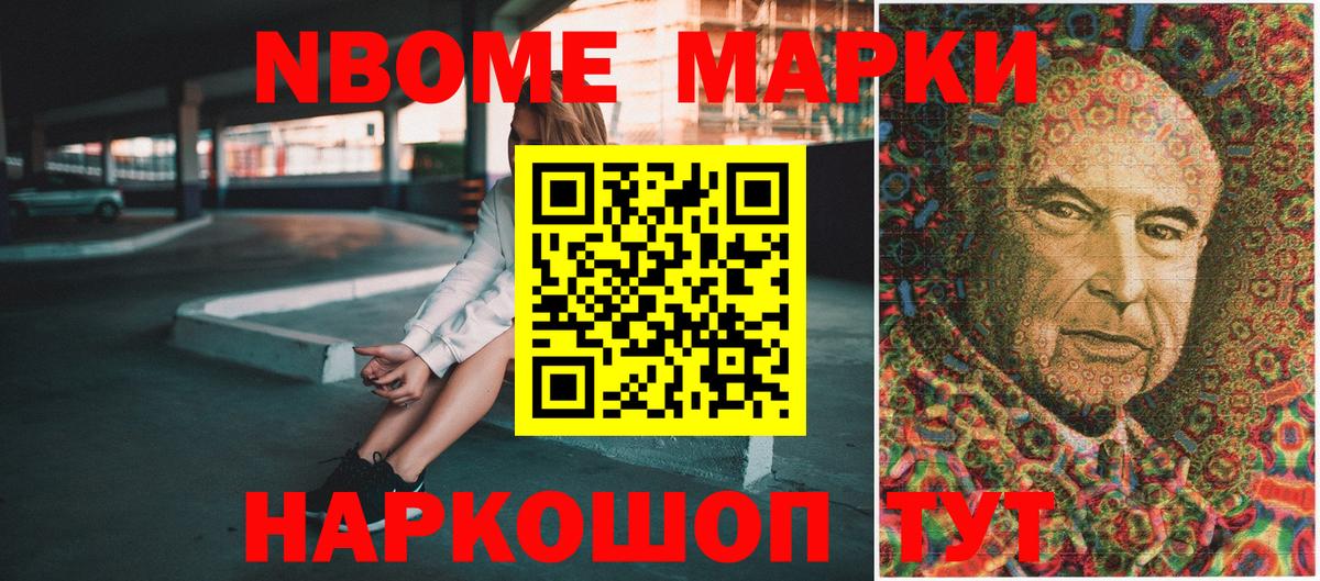 Марки NBOMe 1500мкг Соль-Илецк