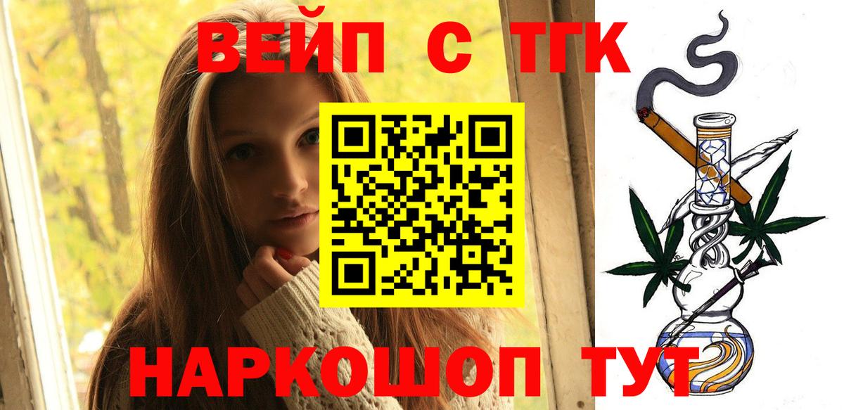 Соль-Илецк  Дистиллят ТГК вейп с тгк  Дистиллят ТГК вейп с тгк  купить   Вход с VPN 