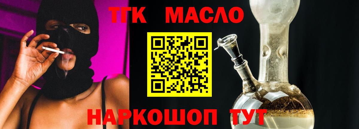 Дистиллят ТГК вейп Соль-Илецк